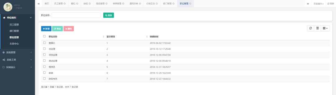基于 .NET Core MVC 的权限管理系统