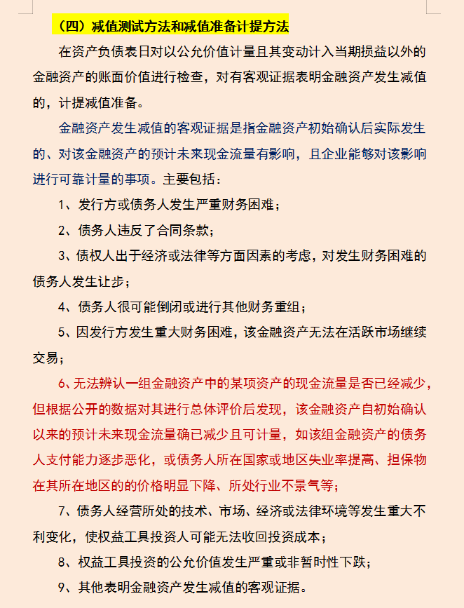 财务制度管理手册，流程详细步骤清晰，建议收藏