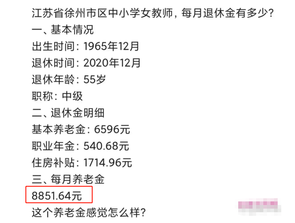 中级职称“退休金”多少钱？徐州老师真实工资单曝光，让人羡慕