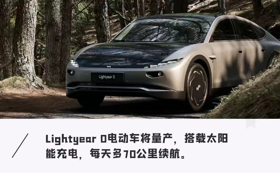全球首台量产太阳能汽车发布