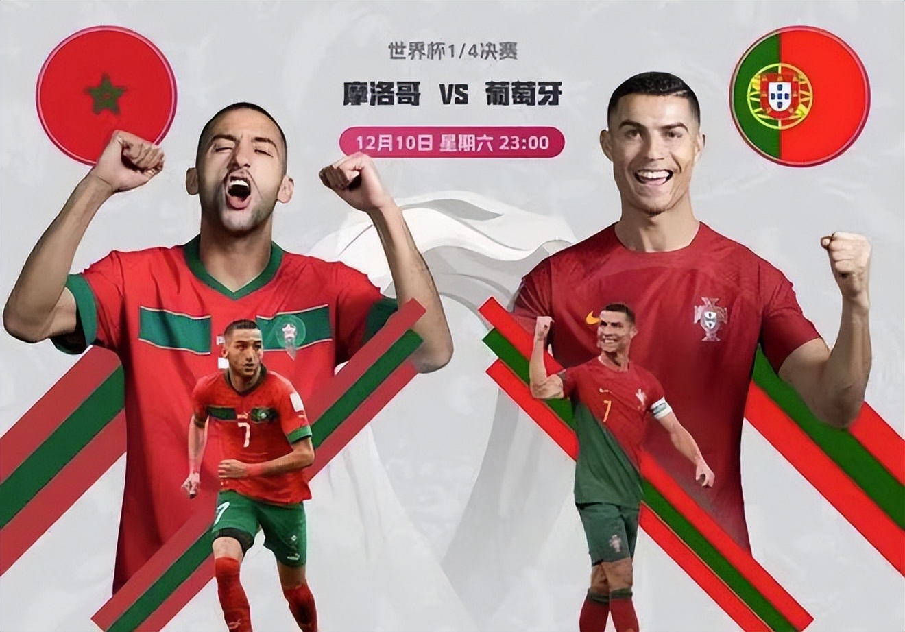 CCTV5直播摩洛哥vs葡萄牙：C罗连场替补 葡萄牙火力全开再进一步