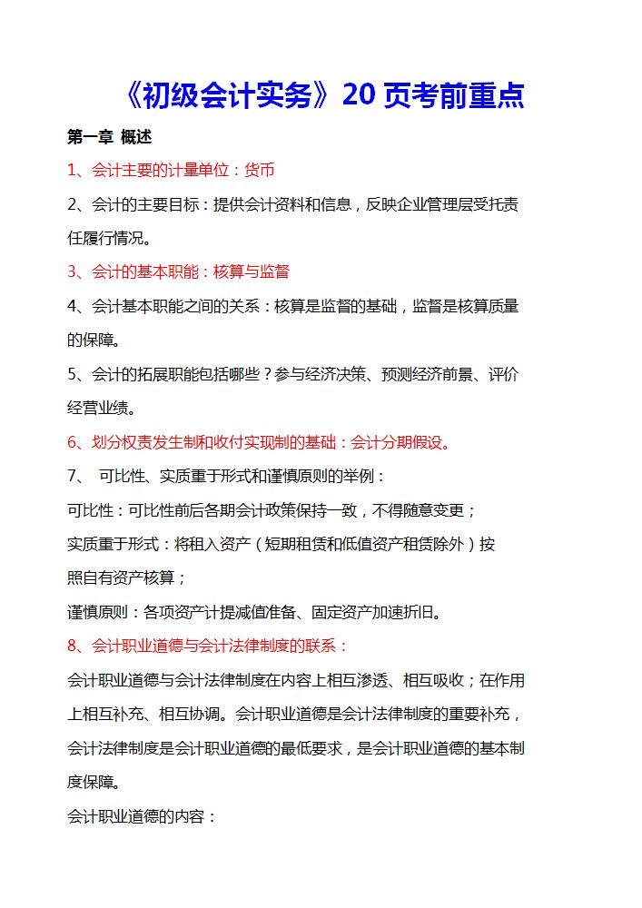 初级会计考生直呼：救命！能不能过就看它了