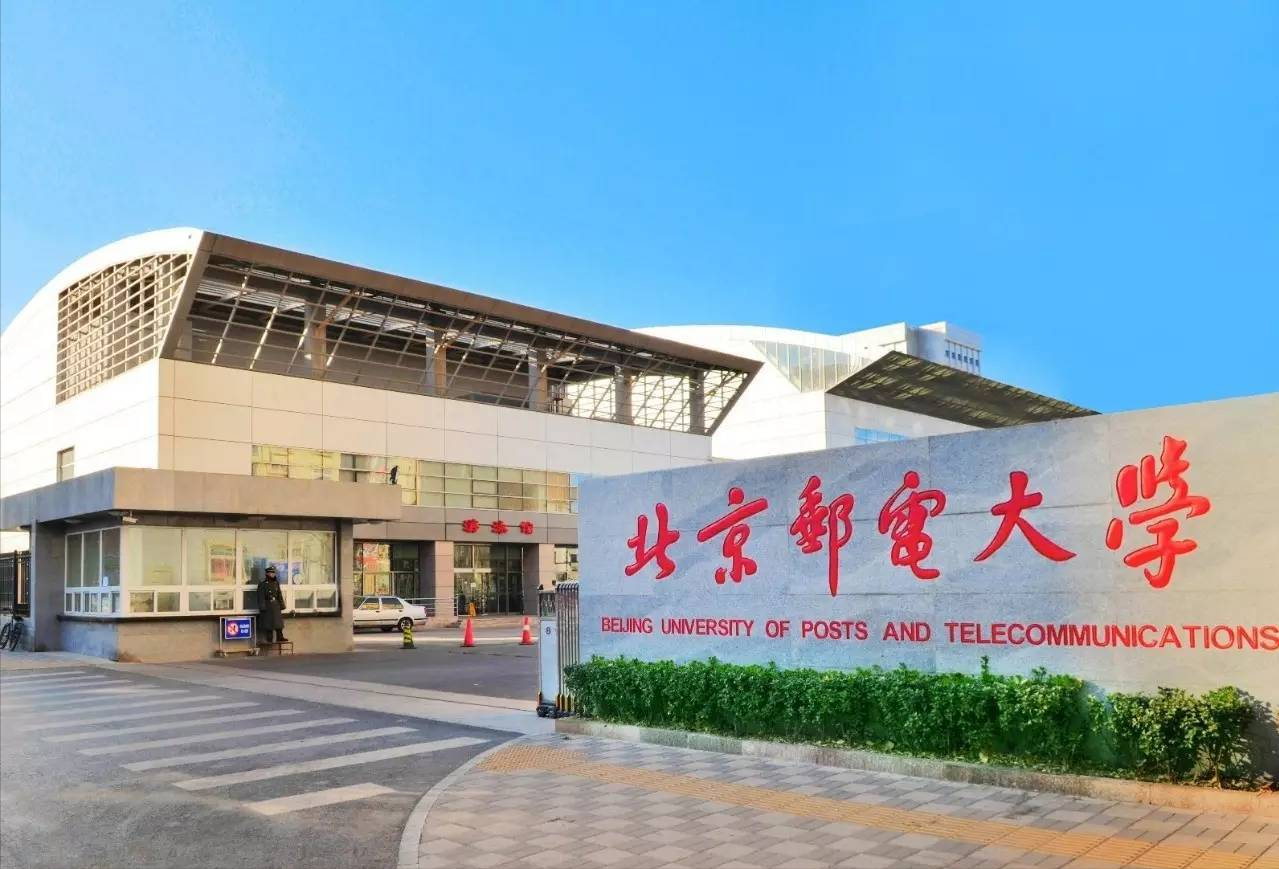北京邮电大学专业（考研）