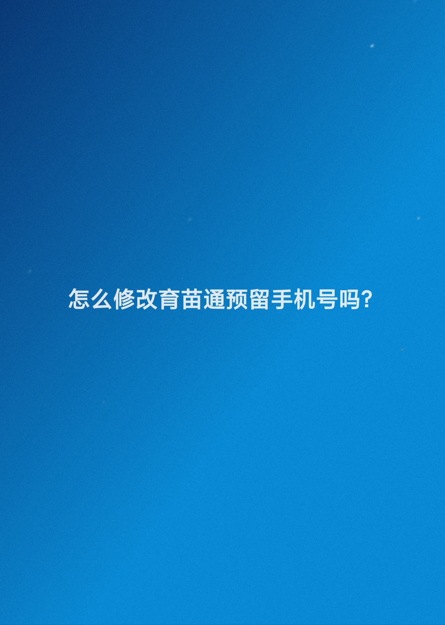 健康码核验手机号怎么修改（健康码核验手机号怎么修改不了）-第1张图片-昕阳网