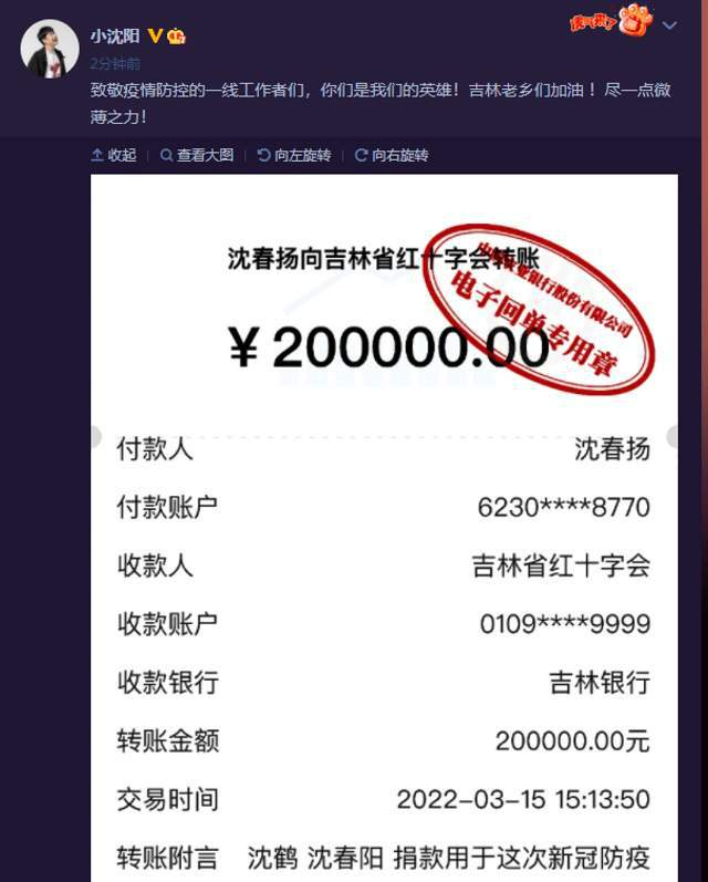 众星支援吉林！韩红基金捐500万物资，李玉刚捐50万哽咽担忧家人