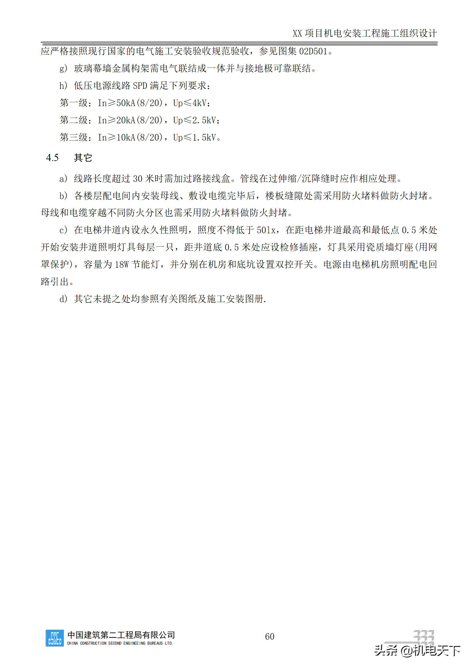 中建商业综合体机电安装工程施工组织设计word版 282页可下载
