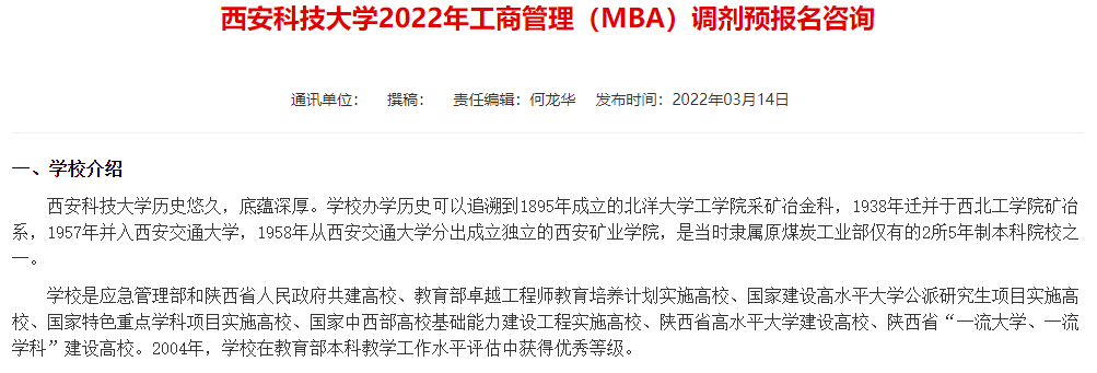 重磅！管综考研调剂院校又新增23所，速看