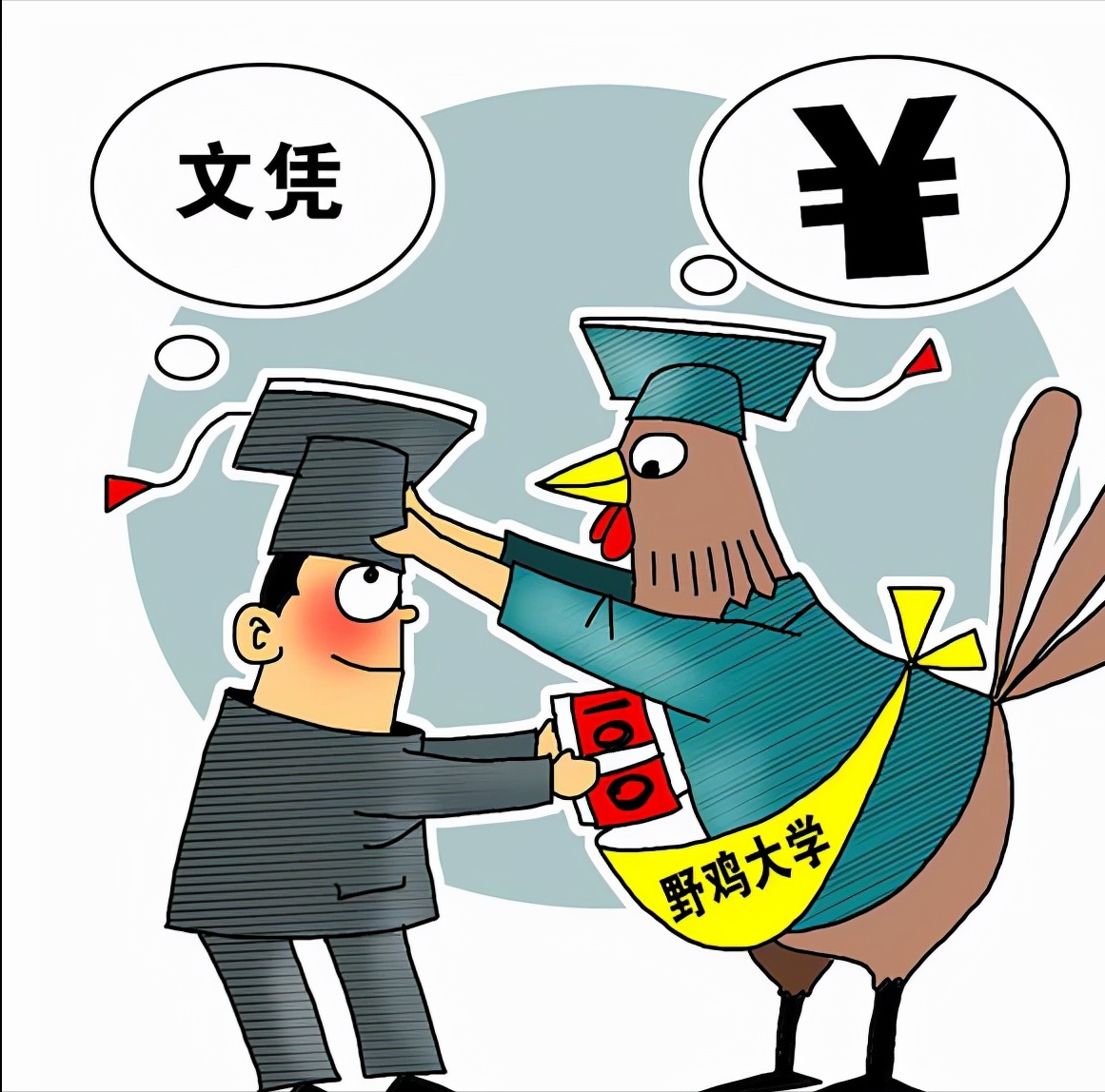 成都3所大学毕业证一文不值，早已臭名远播，家长报考需谨慎