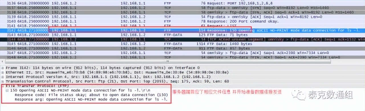 泰漲知識 | 淺談FTP協議的工作方式