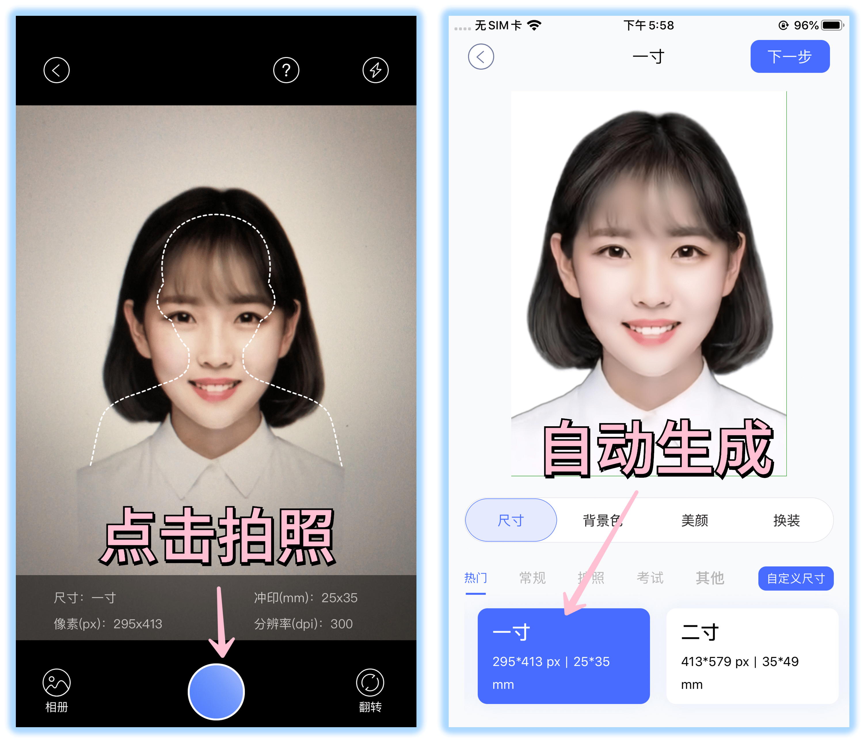 证件照片制作软件免费(拍证件照软件免费下载)
