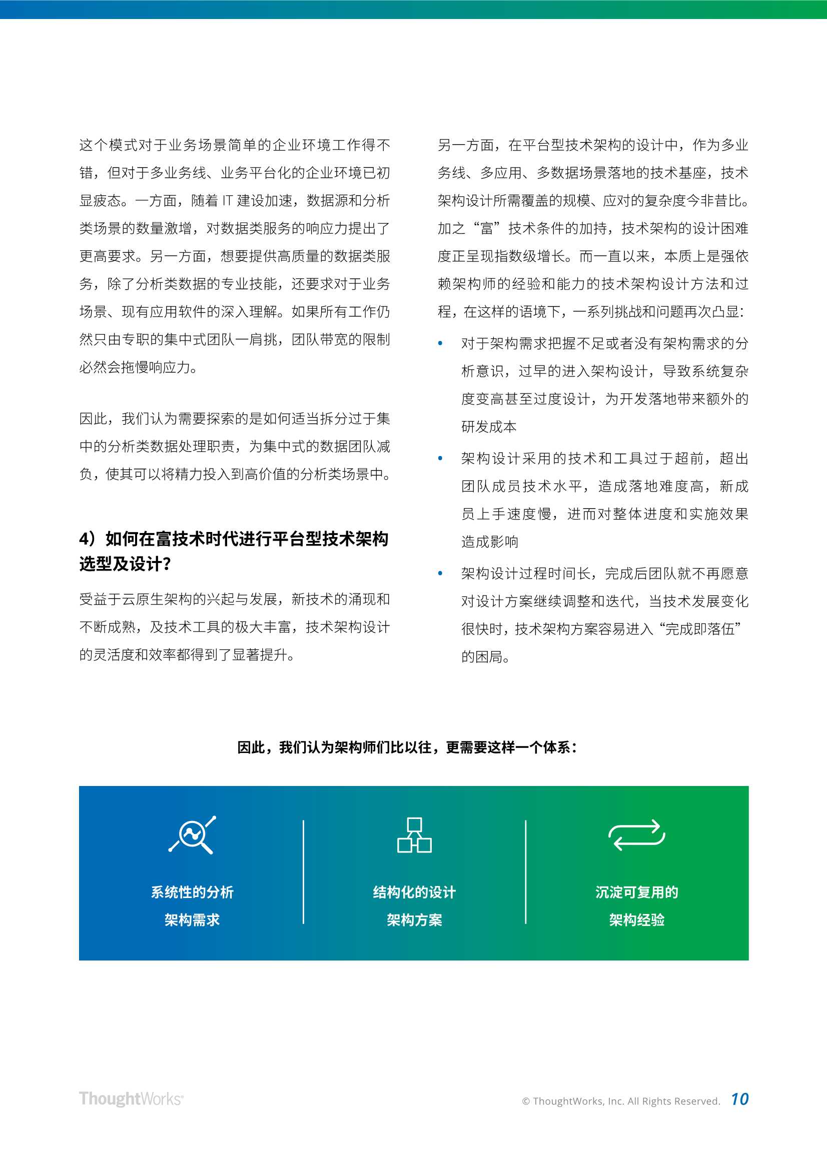 现代企业架构框架白皮书，架构师、CTO、CIO适读