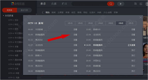 什么播放器能回看世界杯(一款央视推出的最权威的视频客户端)