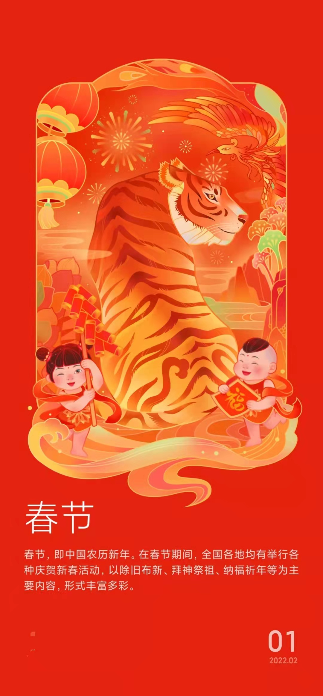 辞旧迎新共庆新春佳节，阖家幸福乐享团圆时光