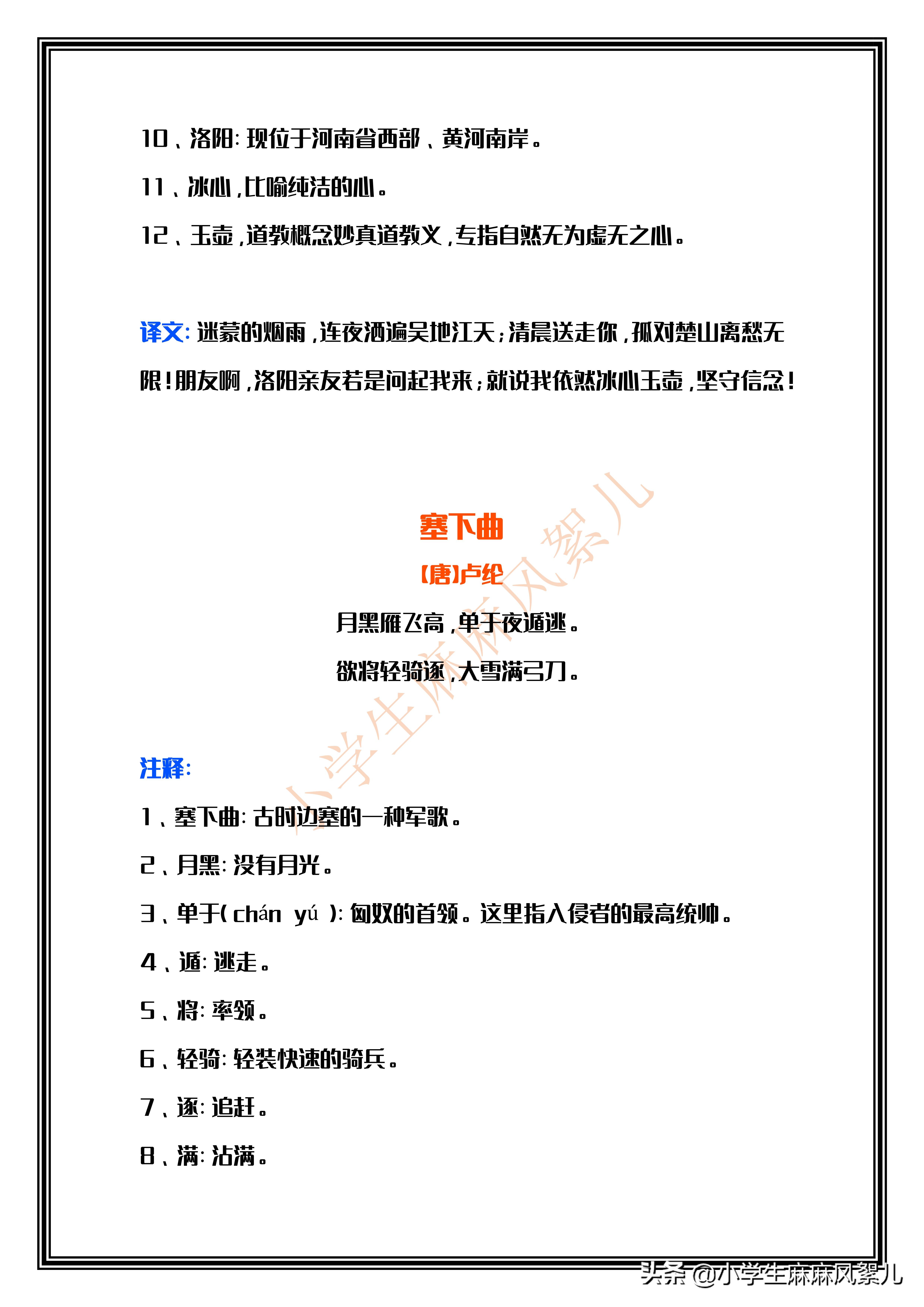 四年级下语文各课中心思想、古诗文+译文，新学期必备，可打印