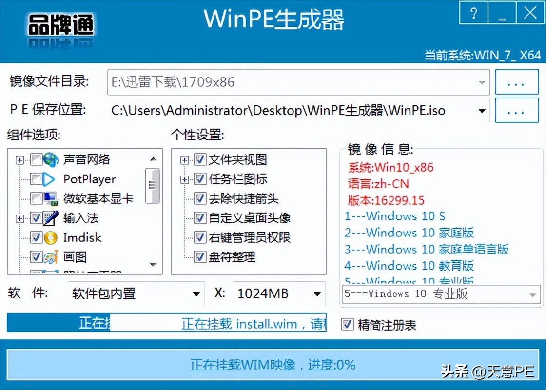 如何制作一个WINPE