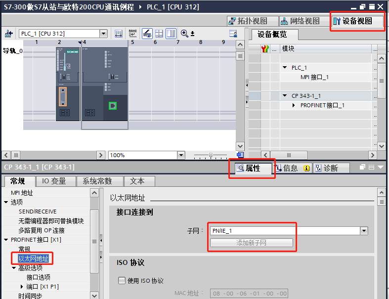 FAQ-以太网型CPU通过IM343-1EA实现使用S7-TCP与S7-300通讯