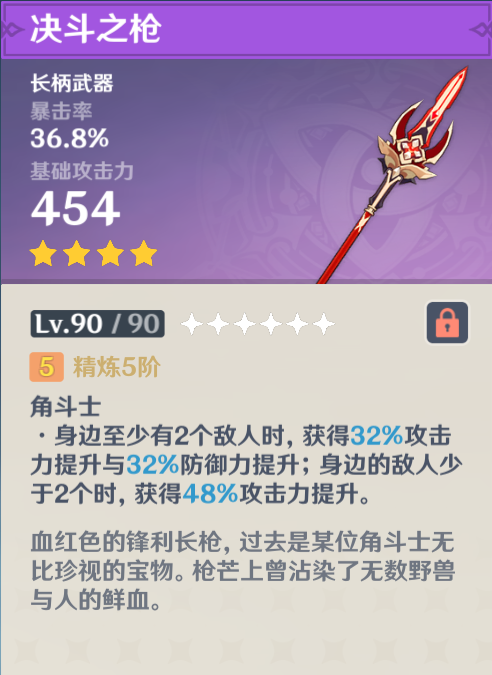 原神最实用的四星武器推荐，精5可以媲美五星武器