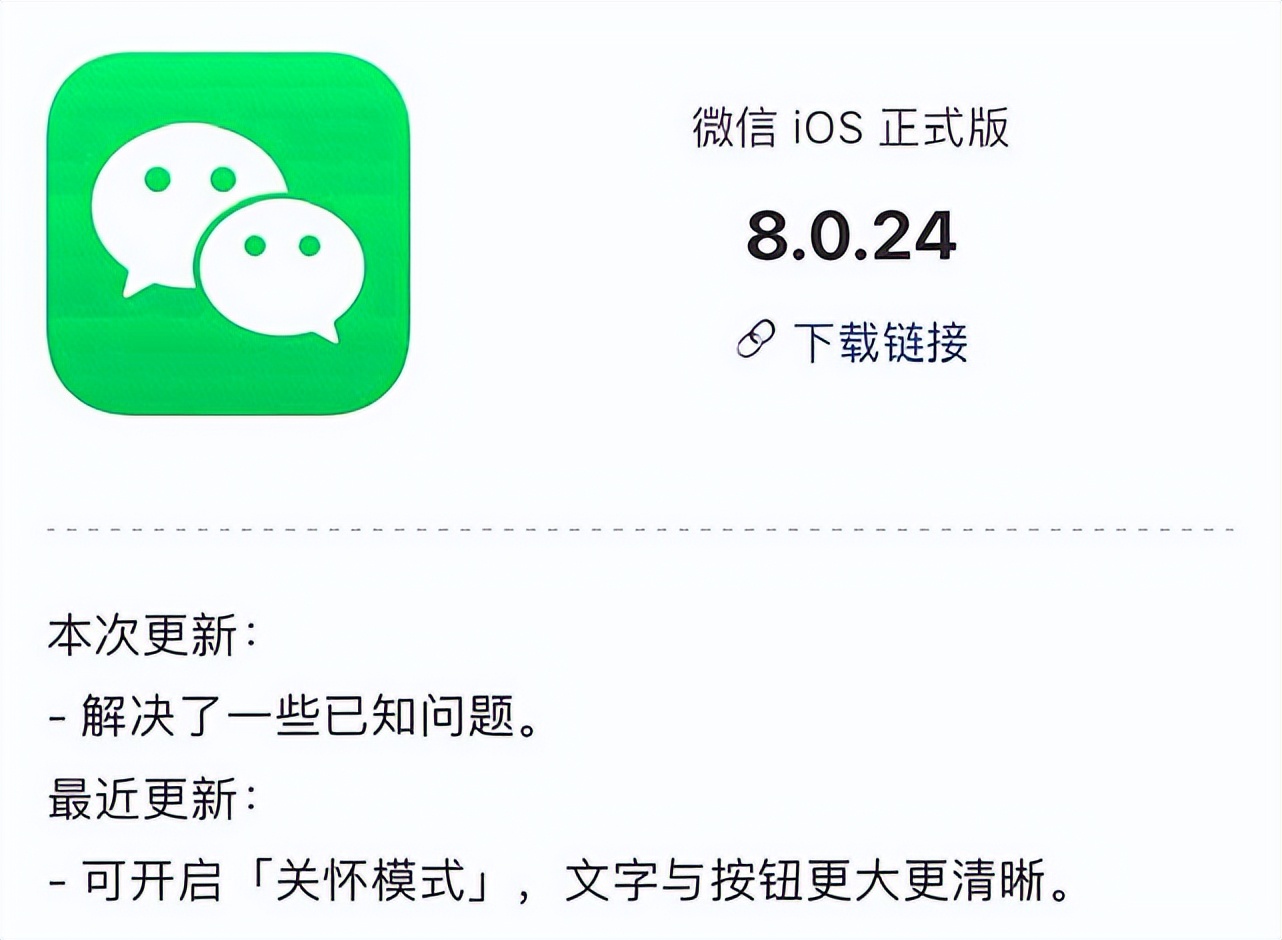 微信iOS版8.0.24正式发布：iOS16闪退问题已解决，并有新功能