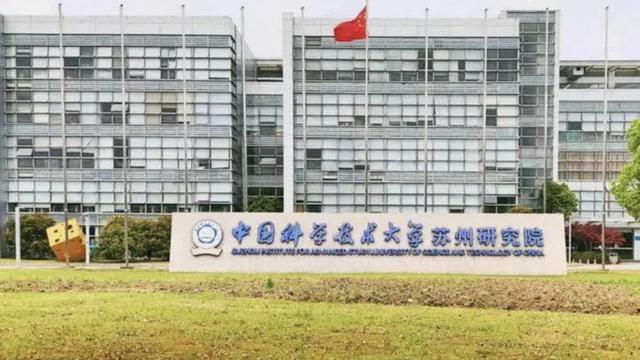 中国科学技术大学苏州研究院「中国科学技术大学在哪个城市」