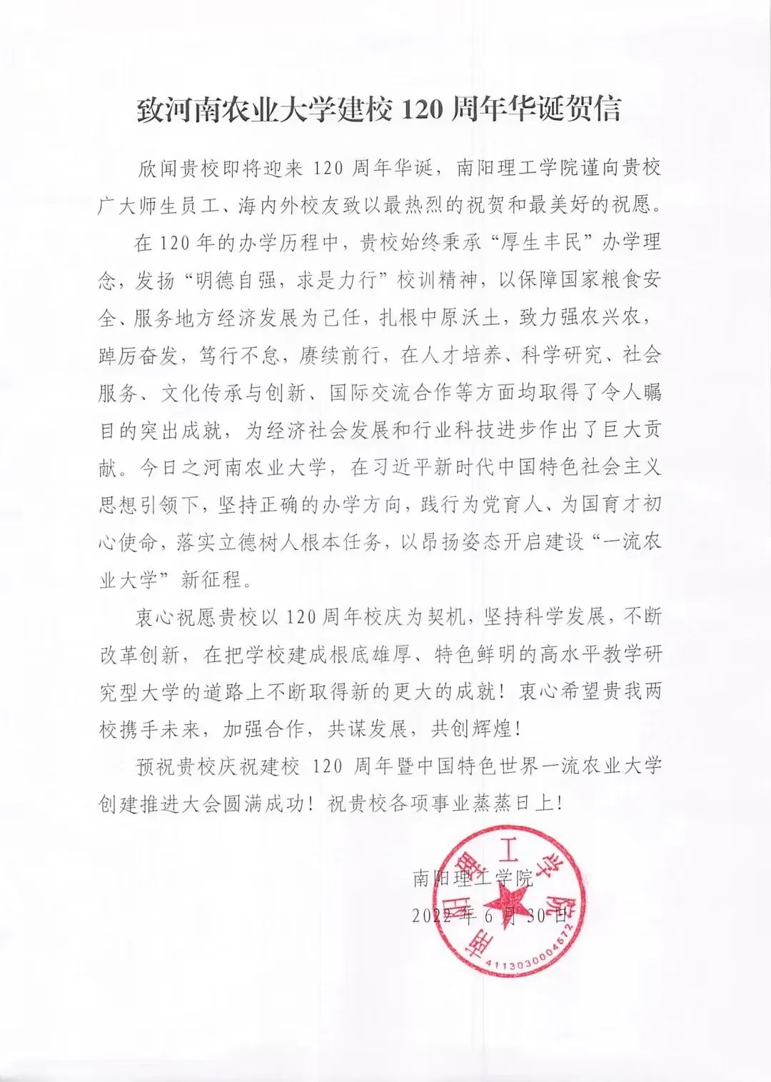 百余封贺信祝河南农业大学120周年华诞