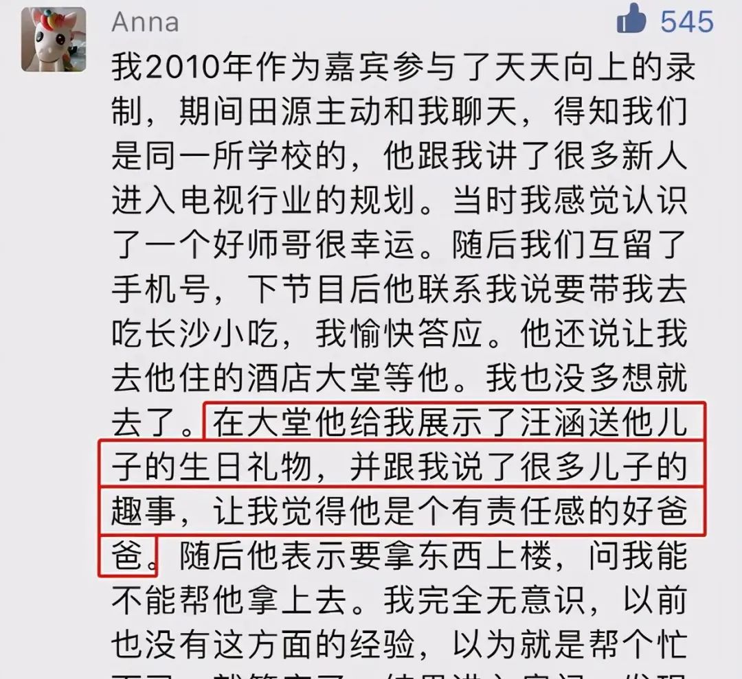 田源彻底凉了！直播间人数不超两千，因300元礼物激动不已