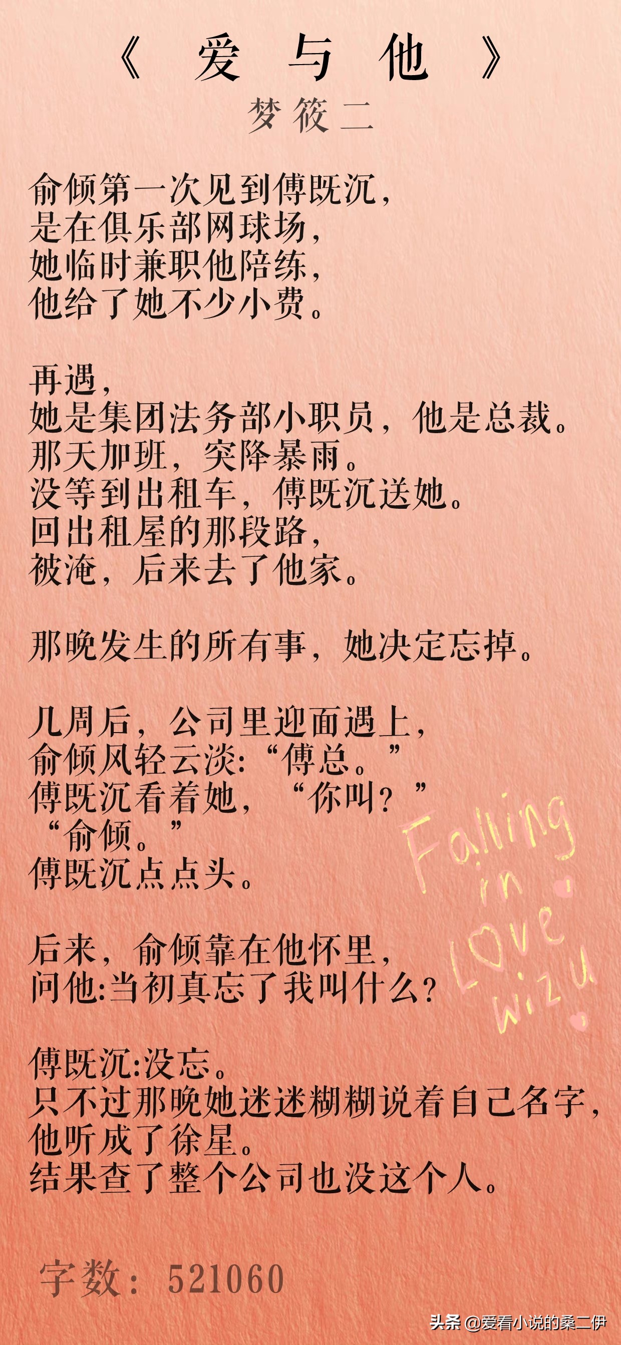 精推甜宠｜《爱与他》不婚女律师&霸道总裁 沙雕甜文，轻松向