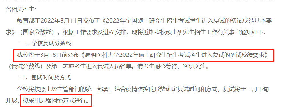 太快了！多所医学院校公布复试名单和通知，还有调剂缺额