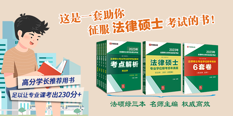 西安交通大学2022年法律硕士研究生招生目录和招生简章