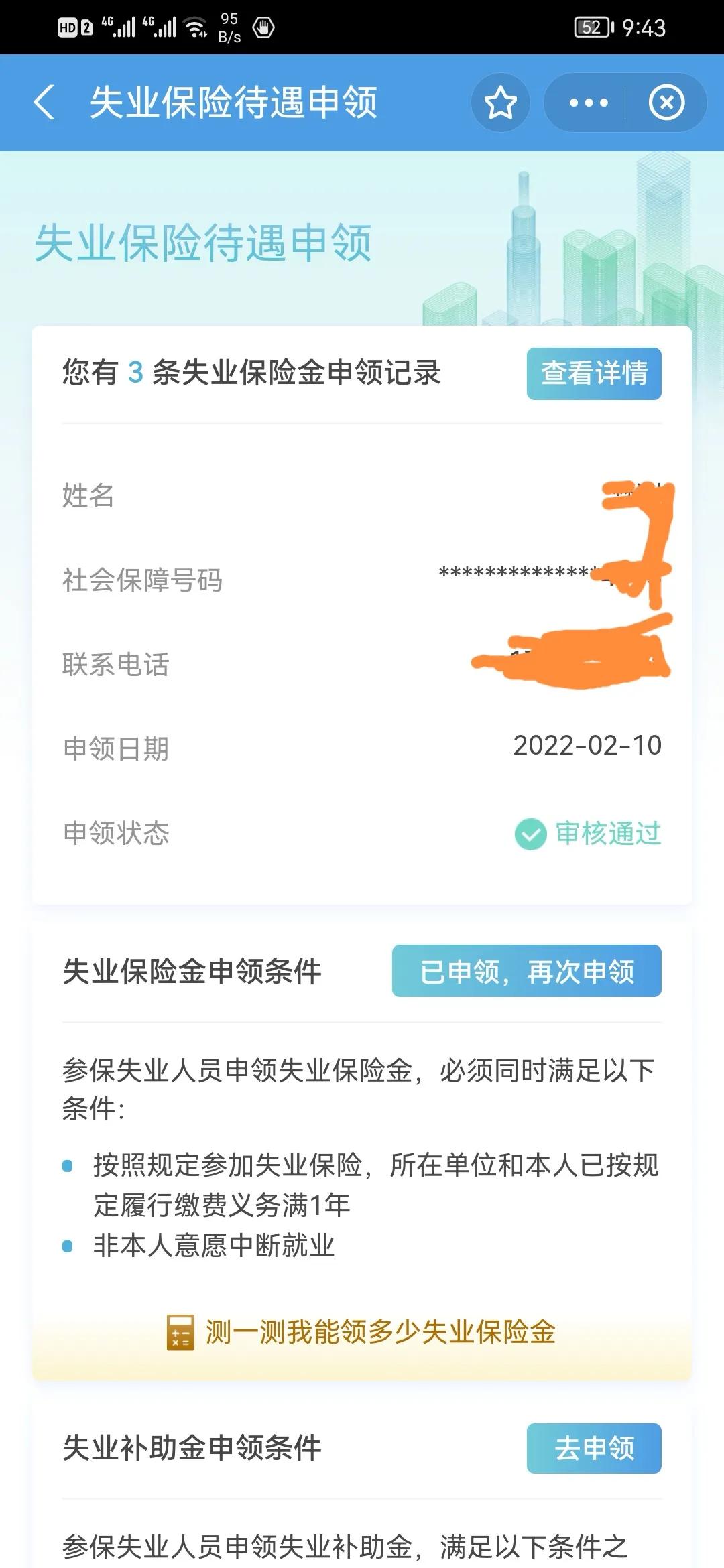 失业证明,