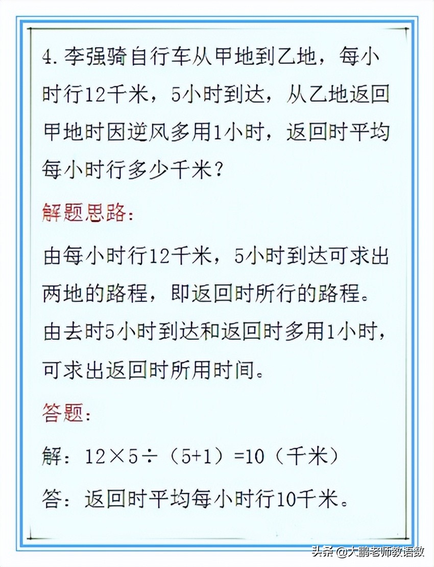 2022小学数学重点题型,小学数学经典题型30例(图4)