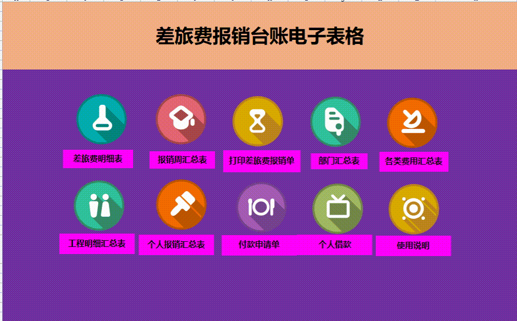 合同台账excel模板（96女会计用45套财务表格模板做台账）