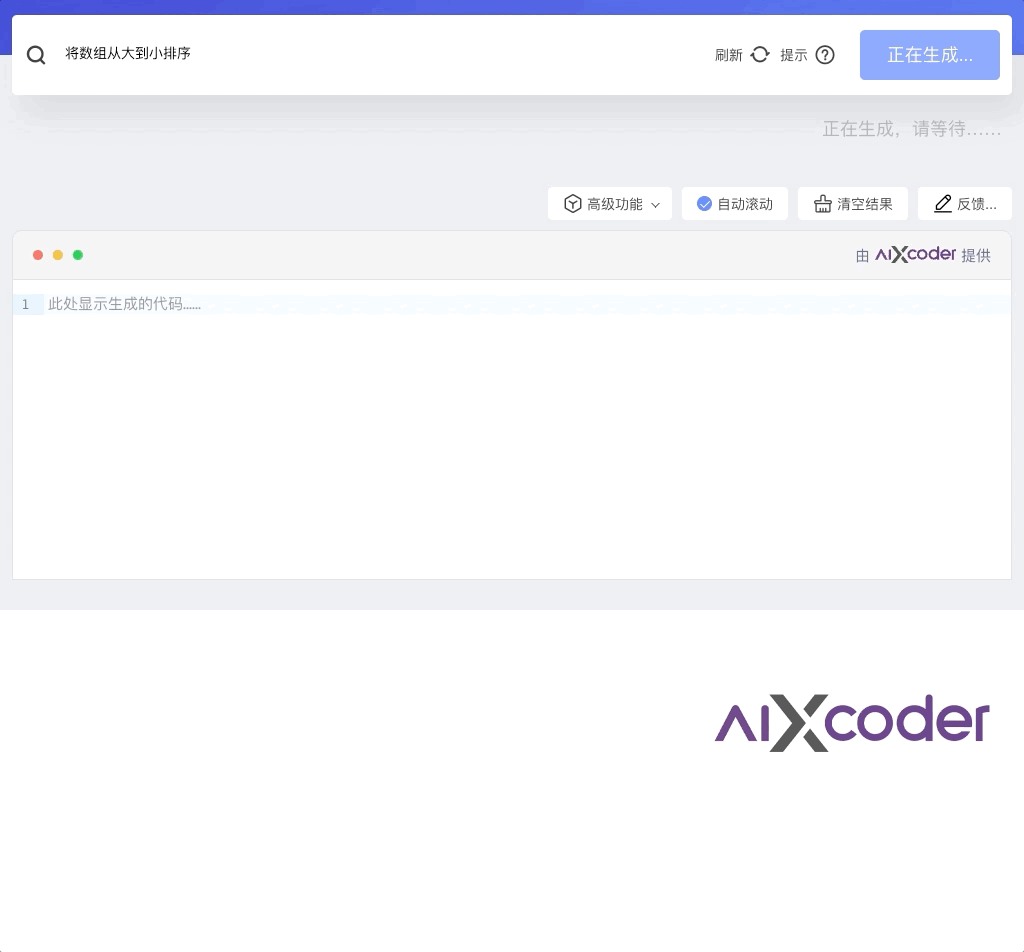 aiXcoder XL智能編程大模型發布：自然語言一鍵生成方法級代碼