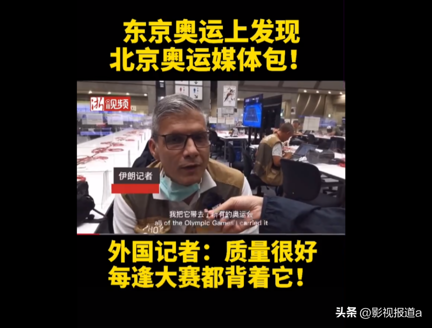 08年奥运会媒体包什么牌子（世界杯来了，外国记者背的08年北京奥运媒体包又被盯上了）