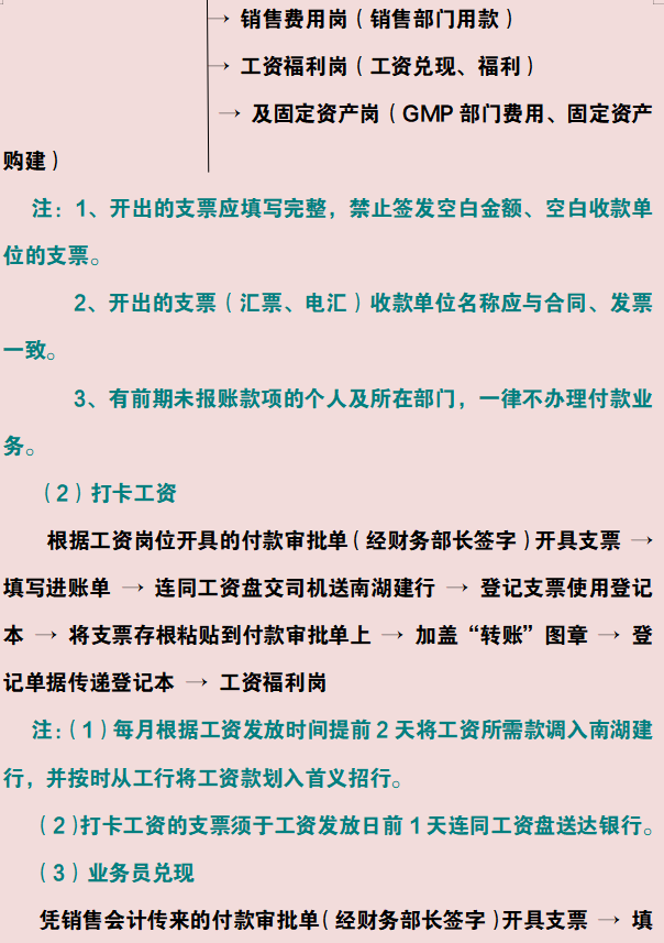 财务部门注意！财务各岗位工作流程汇总，不知道的赶紧来看看