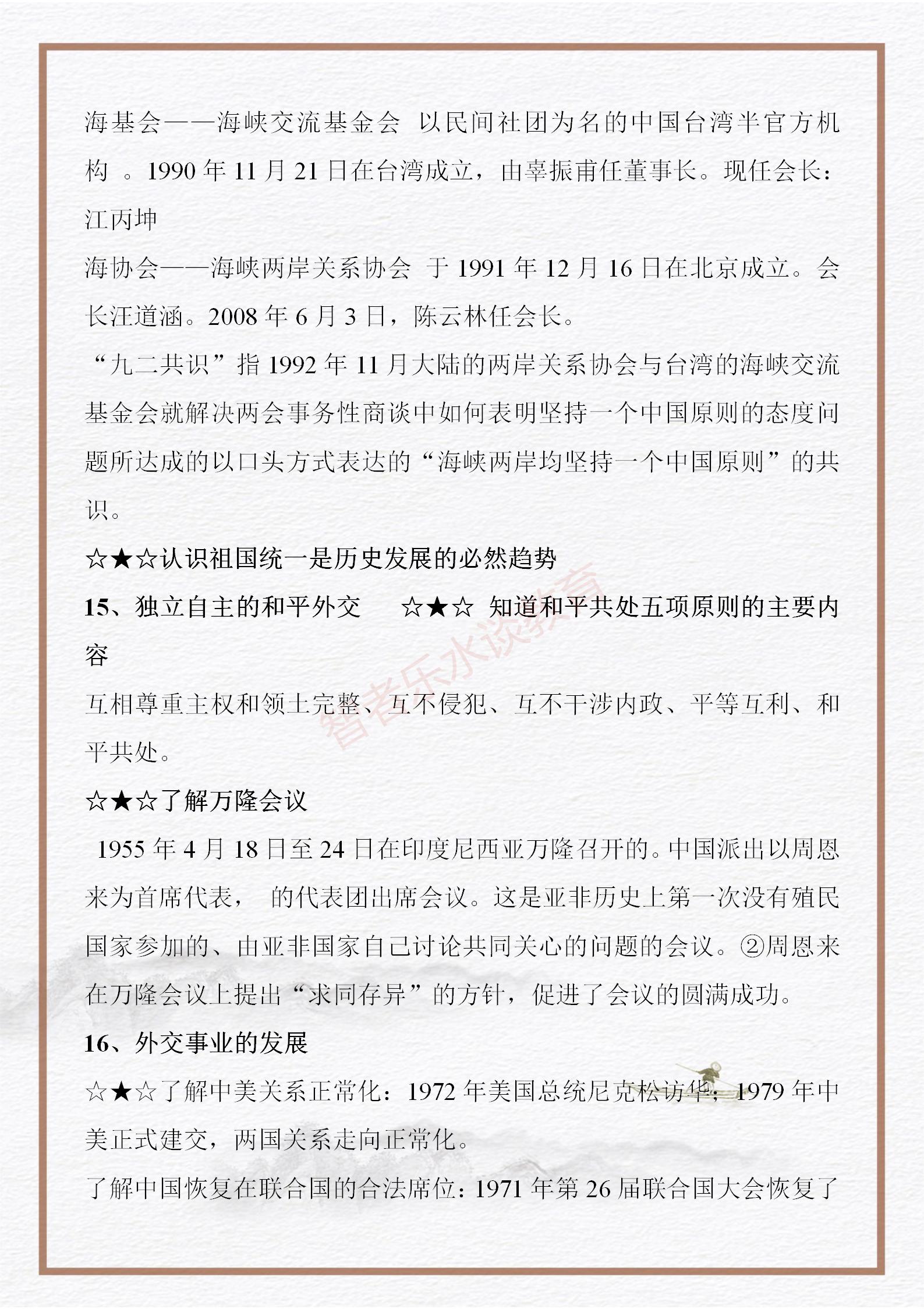 中國近現代史綱要復習資料（中考歷史｜特級歷史老師整理《中國近現代史綱要》復習資料）