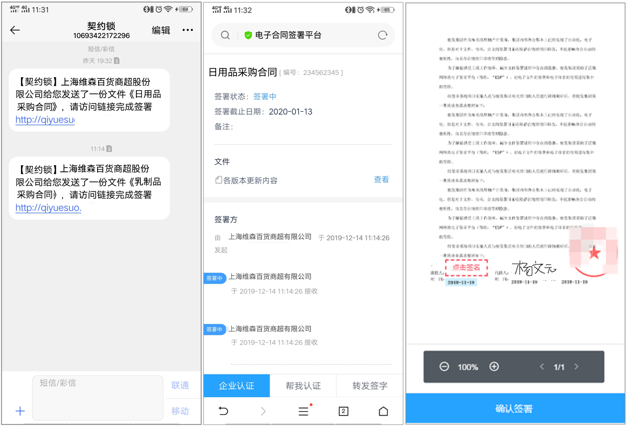 契约锁大型商超连锁企业5大核心业务、20+文件电子签场景
