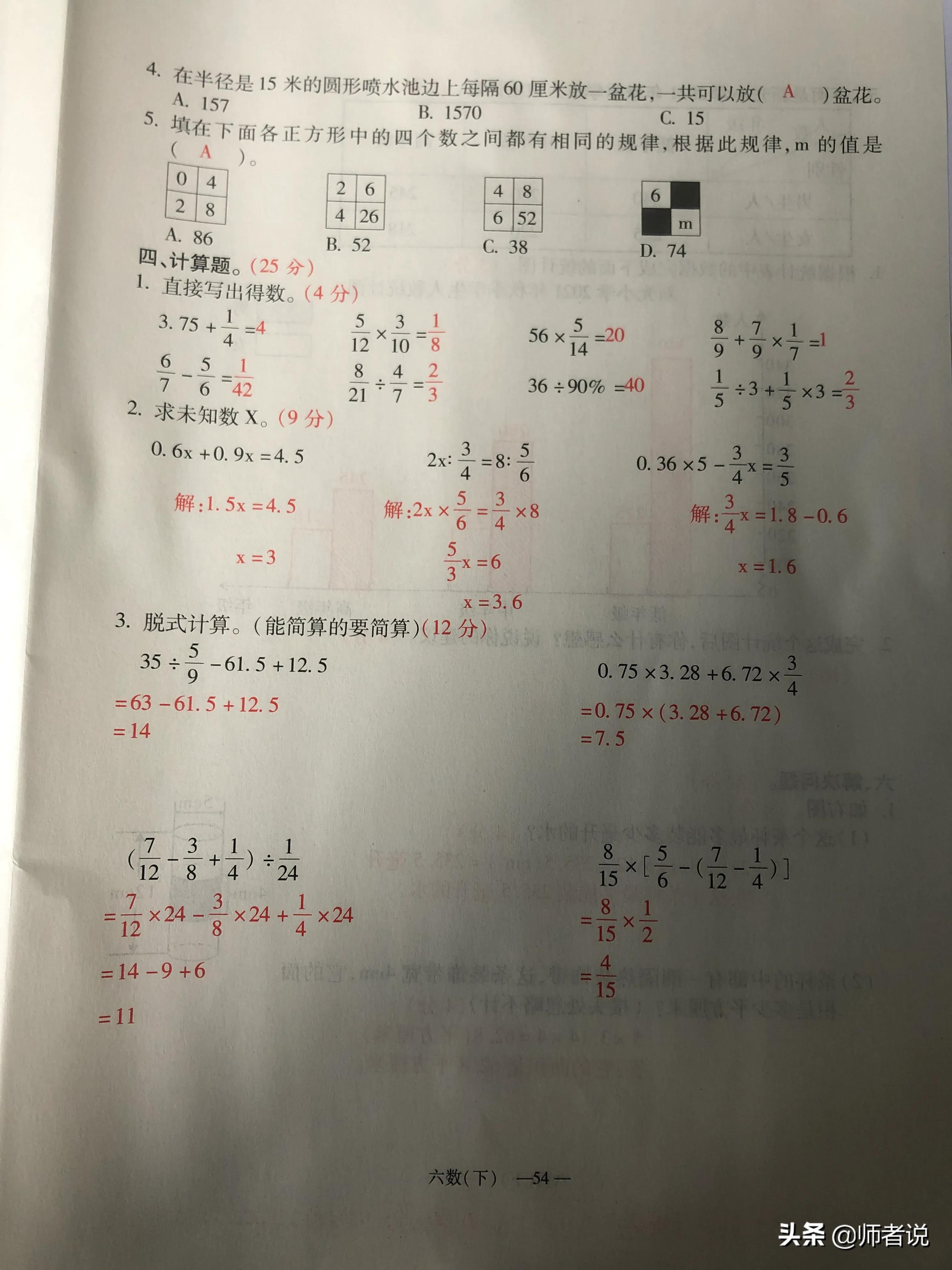 六年级下册数学毕业复习试卷（18套），含答案，需要的记得收藏