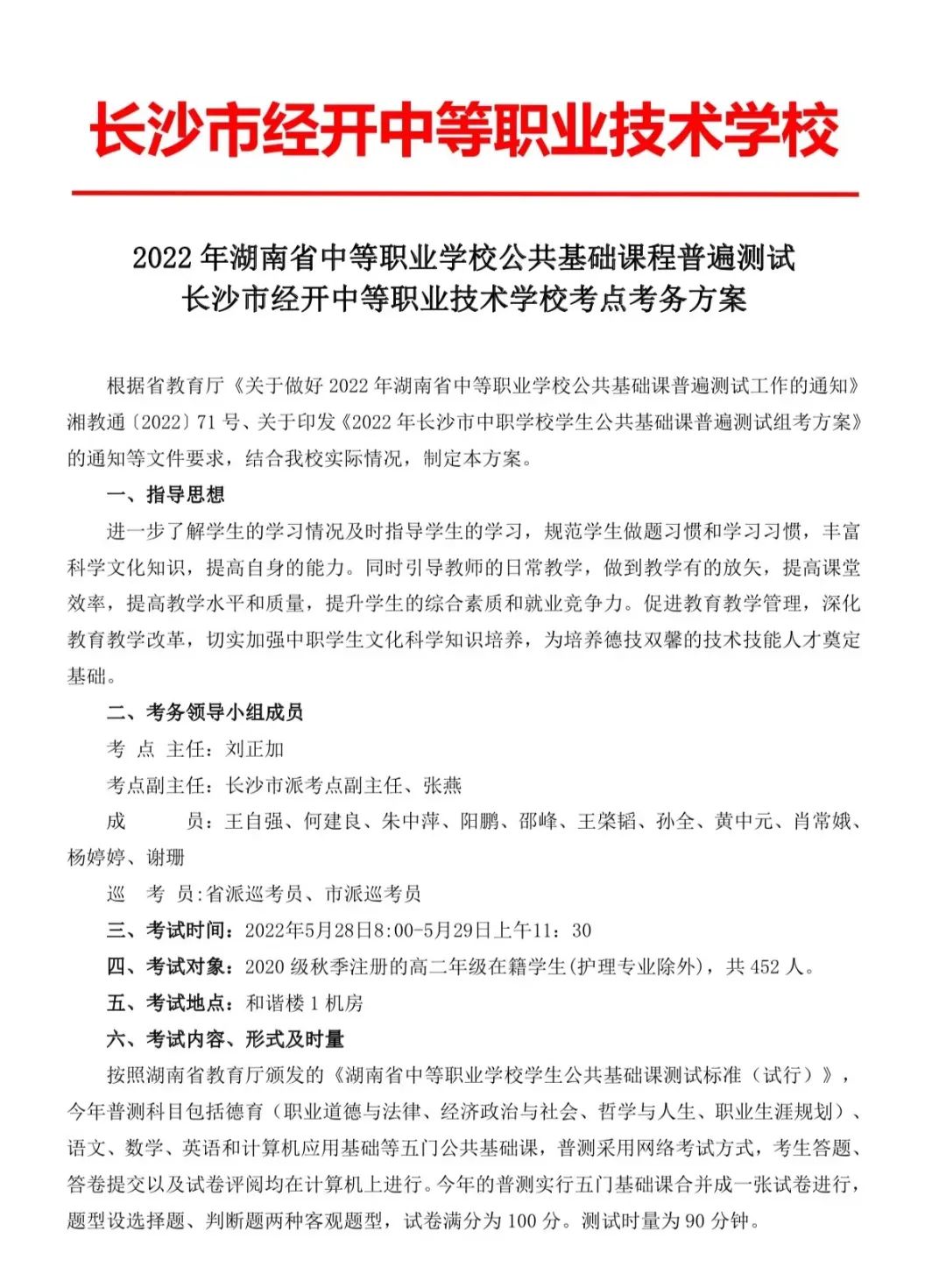 「经开要闻」我校2022年省中职学校公共基础课普测圆满完成