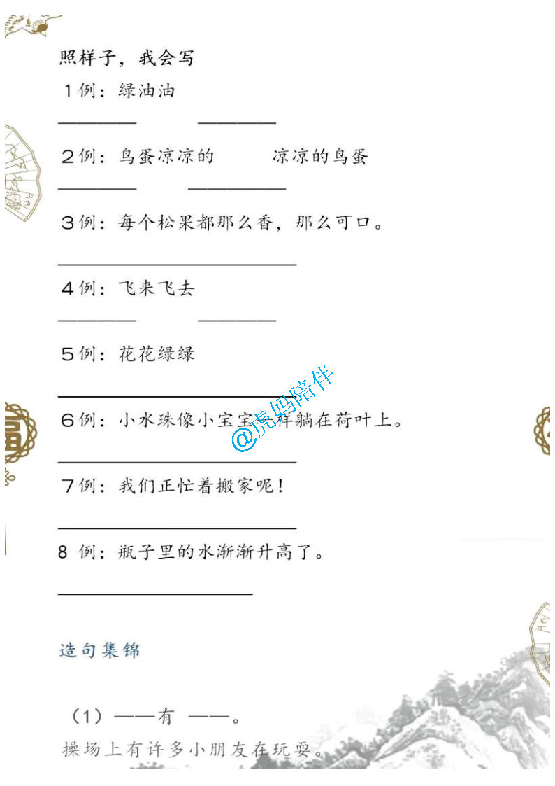 小学一年级语文“照样子写句子”练习题