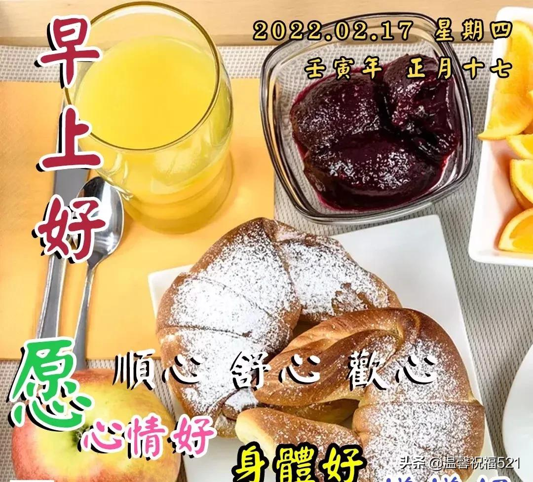 2月17日正月十七早上好表情图片带字,祝大家幸福快乐到永远