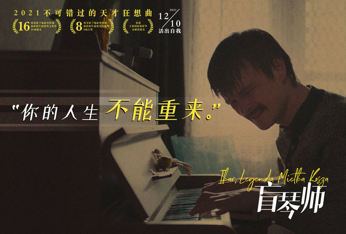 寂寞钢琴师电影剧情「介绍」
