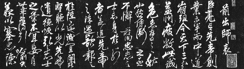 出师表-三国时期蜀汉丞相「诸葛亮」两次北伐之作