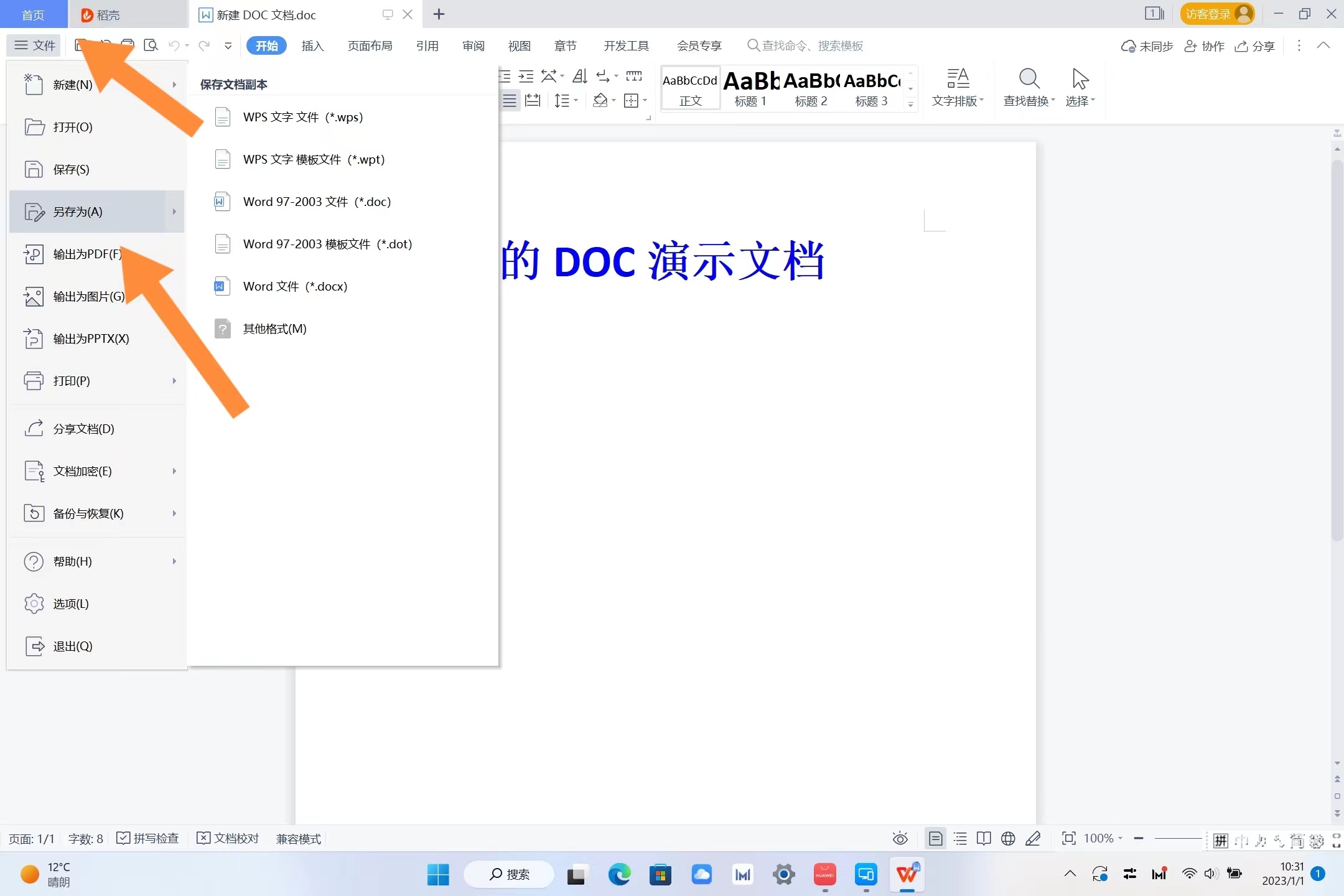 docx和doc的区别怎么转换（docx 和doc）-第3张图片-科灵网
