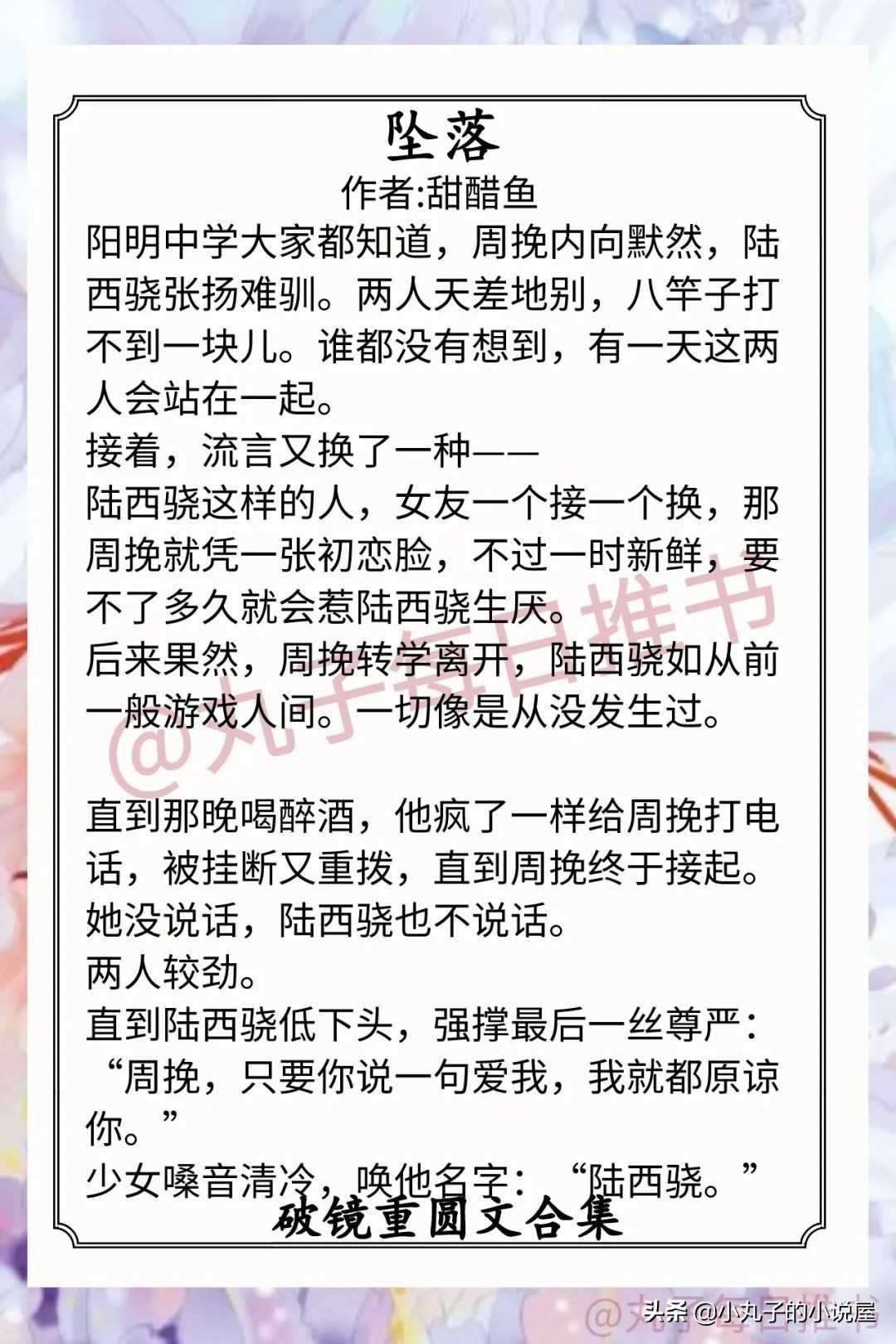 强推！破镜重圆文系列，甜醋鱼《坠落》和书鱼鱼《听话》值得一看