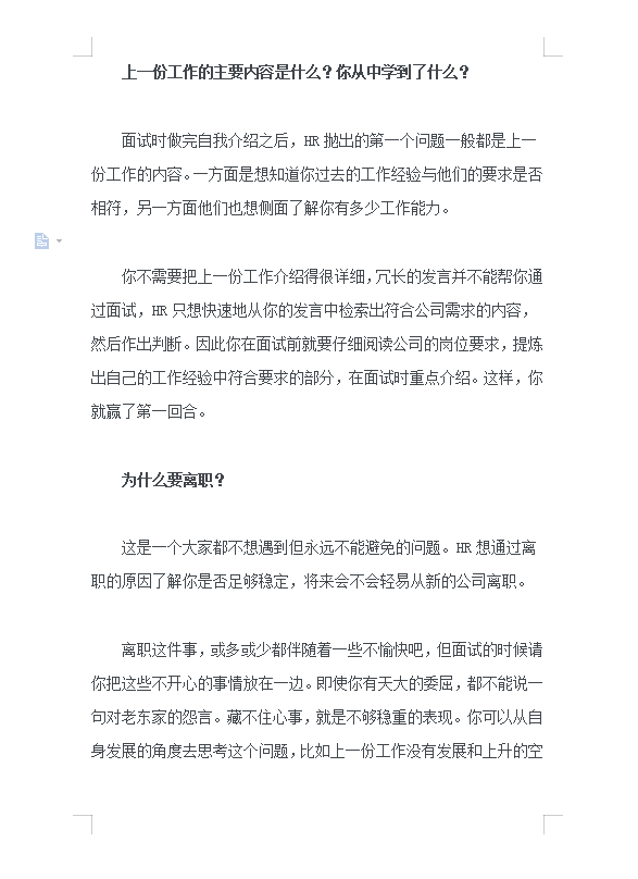 财务跳槽收好：从面试基本问题到专业问题，应有尽有「码住背」