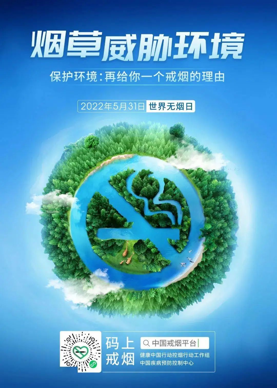 远离烟草，爱护环境｜双流区黄甲小学积极开展世界无烟日宣传工作