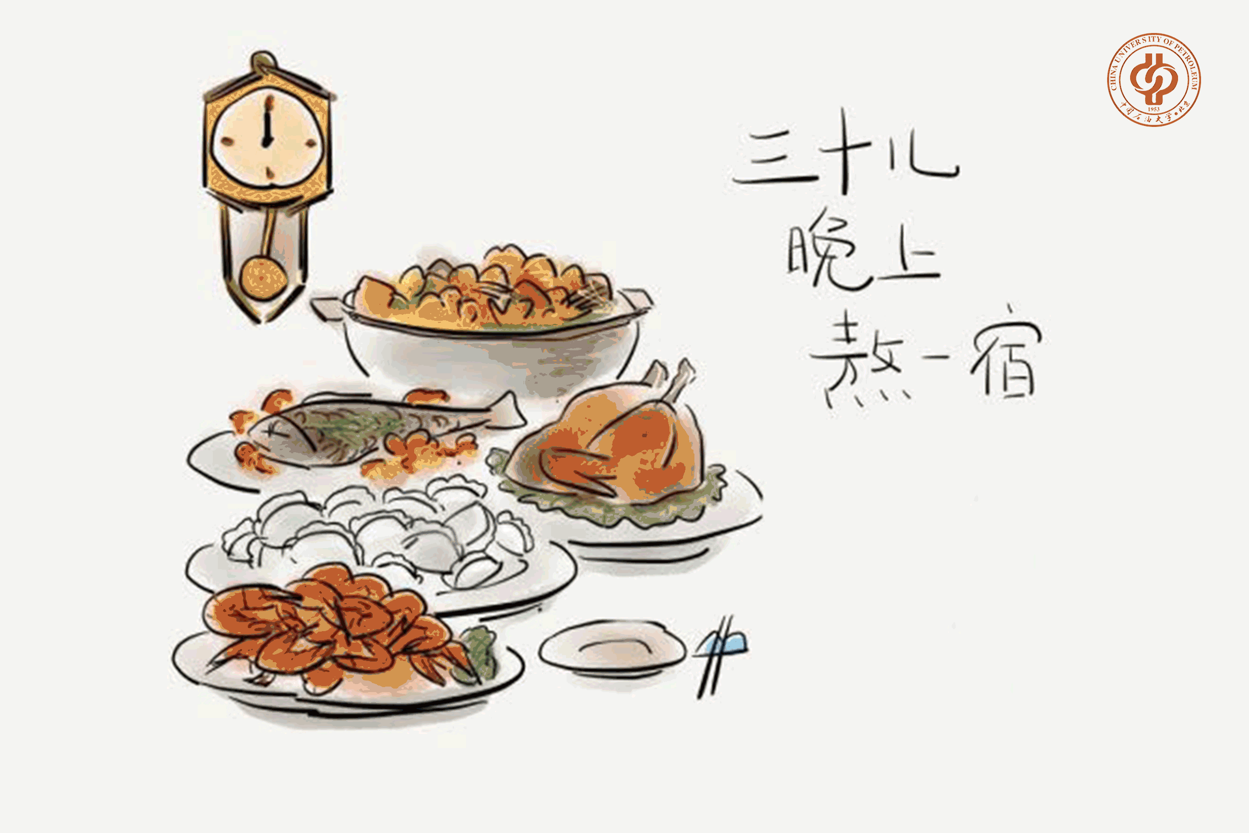 中国文明,博大精深,由来已久的,流传千年的年夜饭,相当特别,"除"代表"