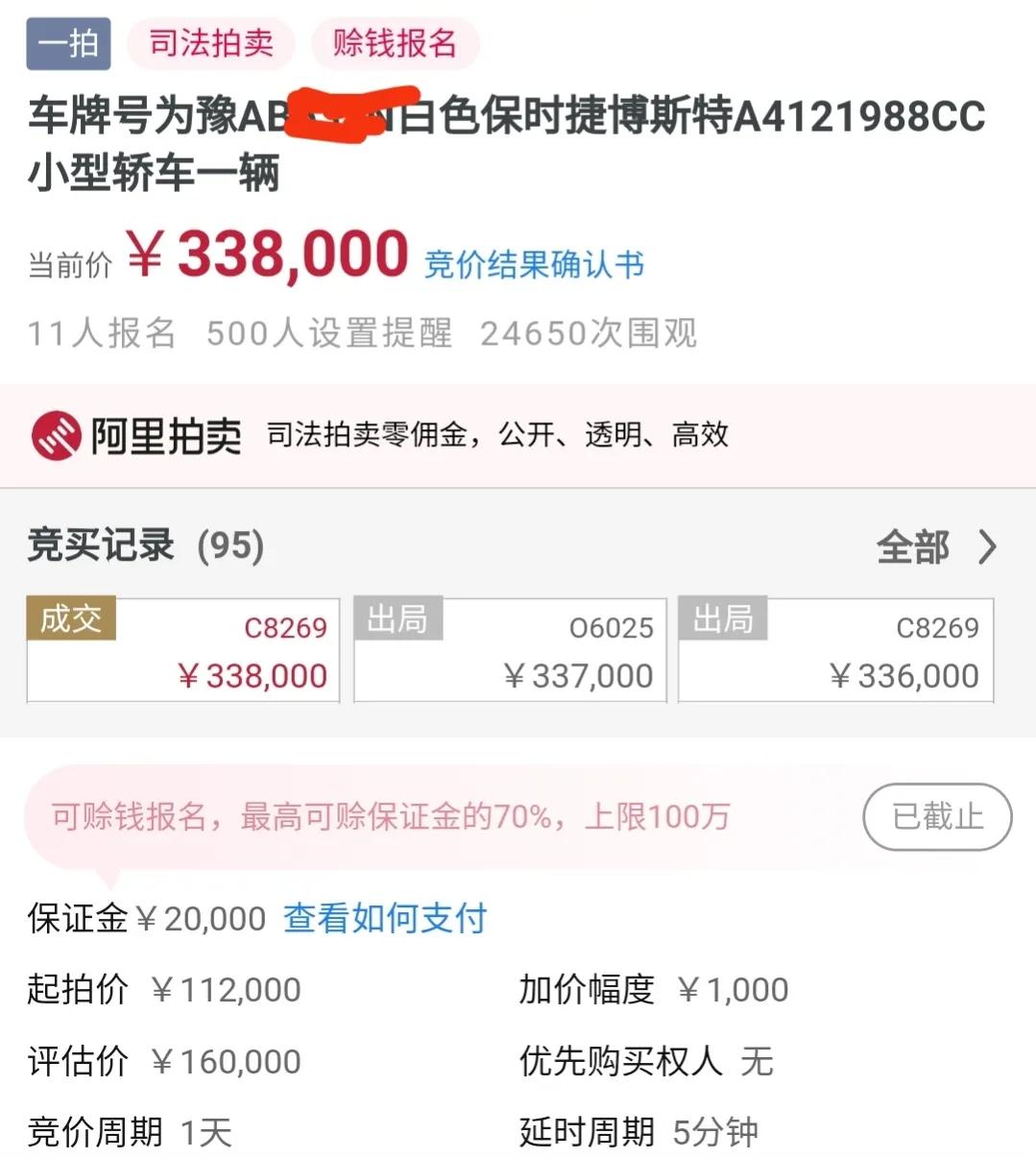 郑州7.20泡水保时捷，经历95轮竞价33万8成交，买主不可思议