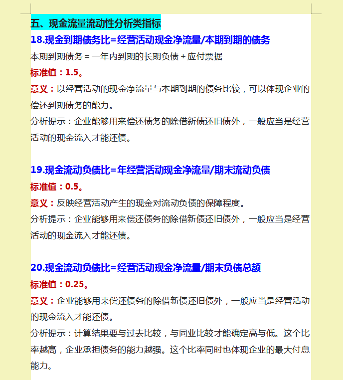 财务人员速看：26个财务指标分析，再也不用担心看不懂财务报表了