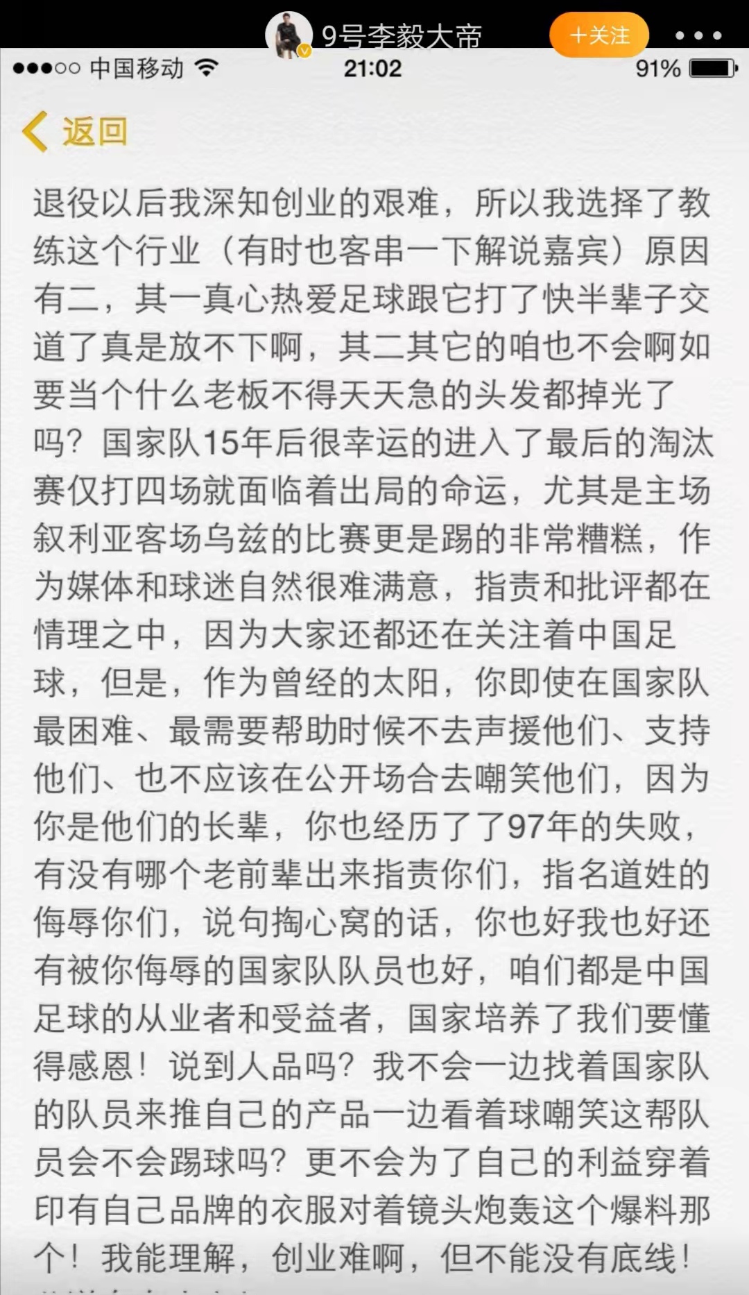贵州人和足球俱乐部主教练（冤冤相报何时了，往事知多少，少帅高洪波与大佬孙继海的恩怨情仇）